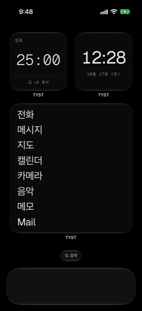 TYST를 적용한 같은 홈 화면. 시계와 짧은 앱 이름 목록.
